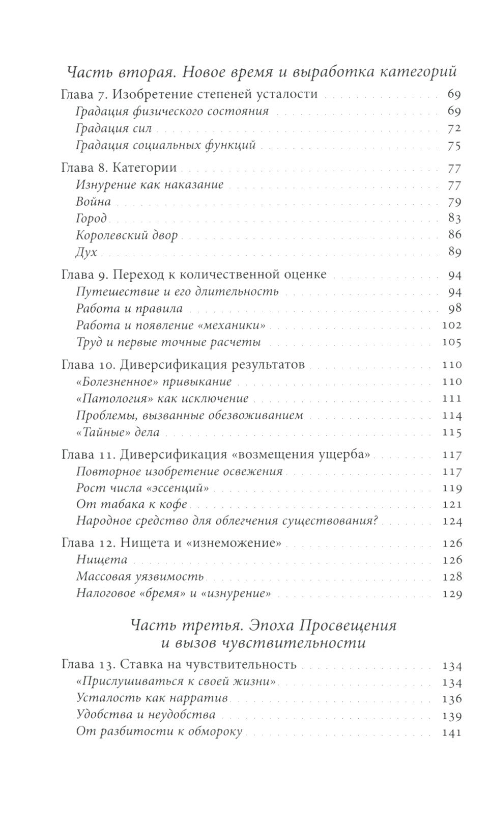 История усталости от Средневековья до наших дней