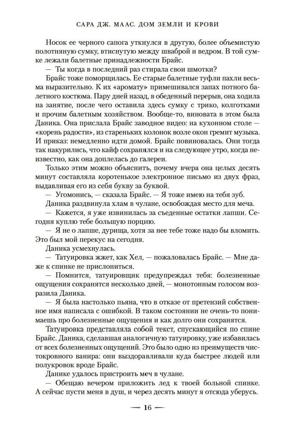 Город Полумесяца. Дом Неба и Дыхания и Дом Земли и Крови: В 2-х кн