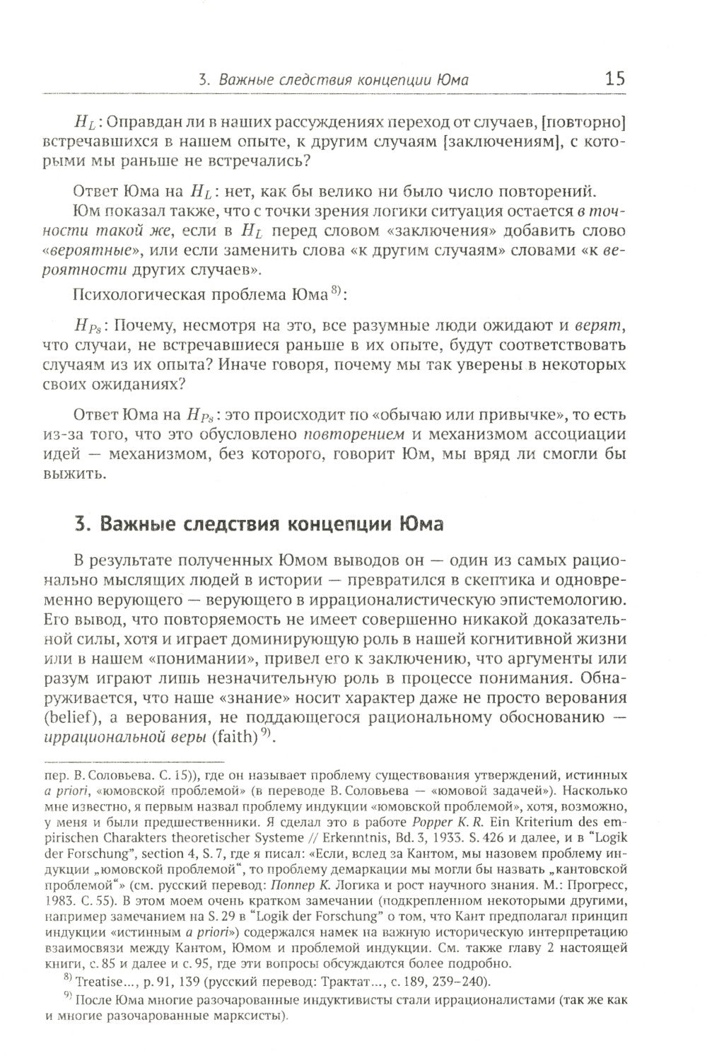 Объективное знание: Эволюционный подход. 4-е изд