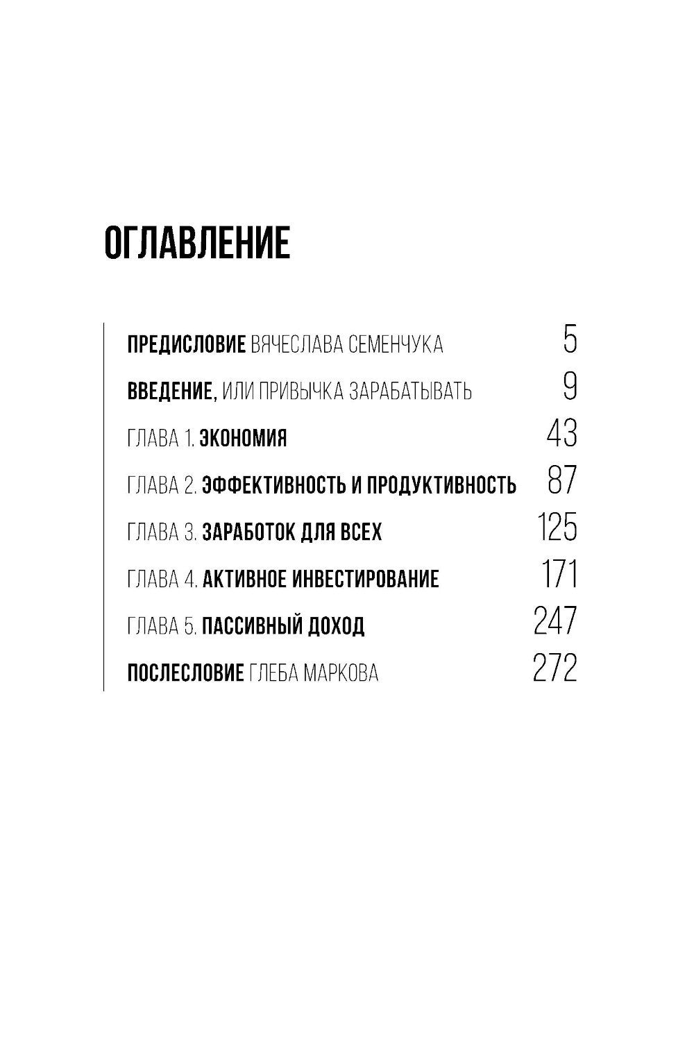 101 способ создания новых источников дохода: Как зарабатывать на всем и всегда