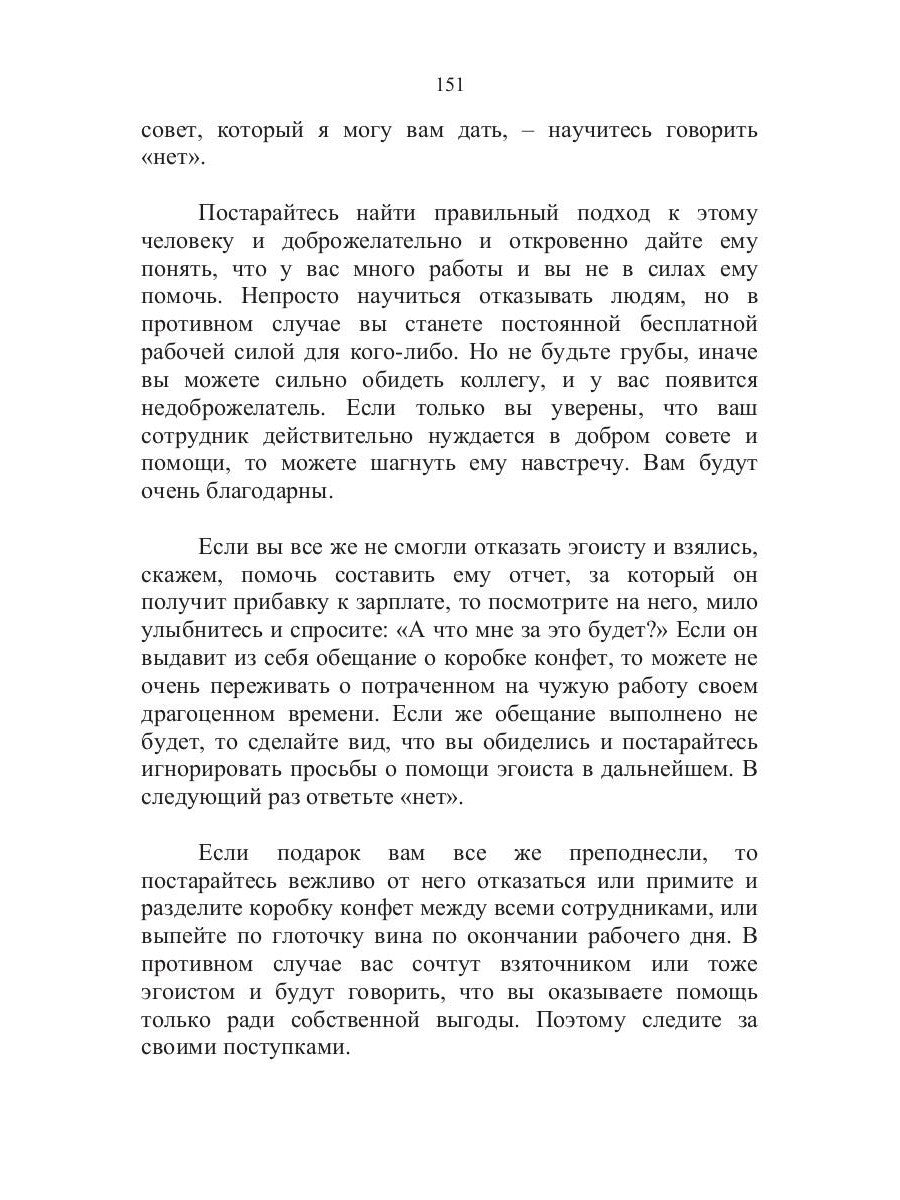 100 способов избежать непрятностей или тренинг личного риск-менеджера