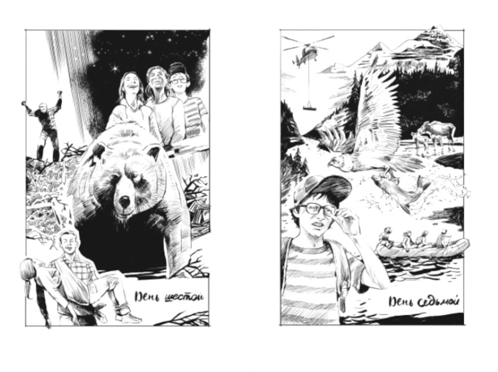 Бешеная река