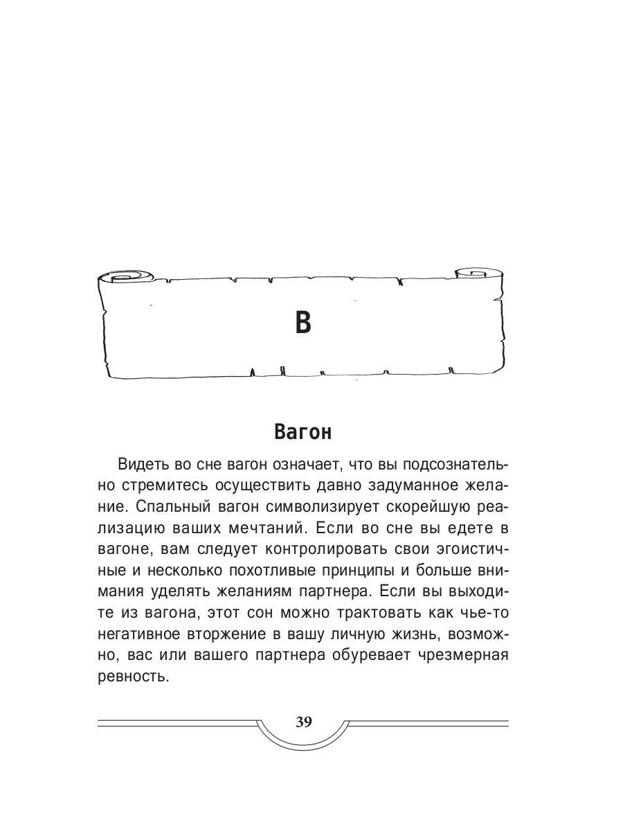 Интимный сонник