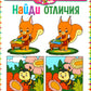 Найди отличия. Для детей от 3 до 6 лет