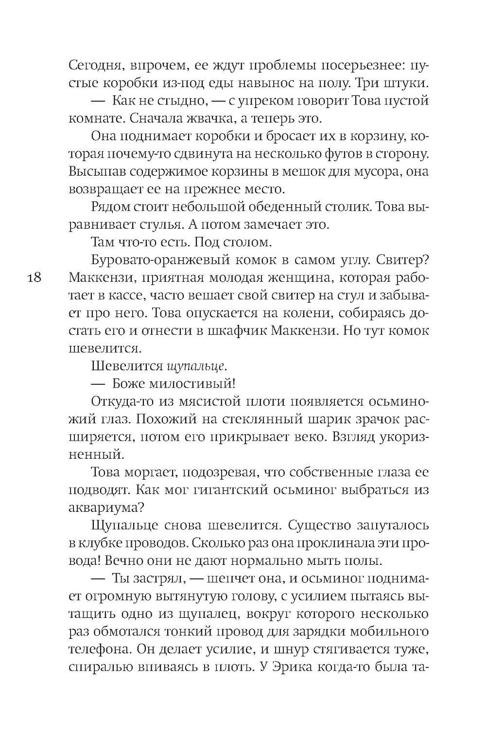 Необычайно умные создания: роман