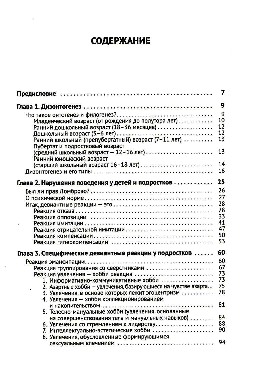 Детская психиатрия. Если с ребенком "что-то не так..." Диагнозы. Клинические ...