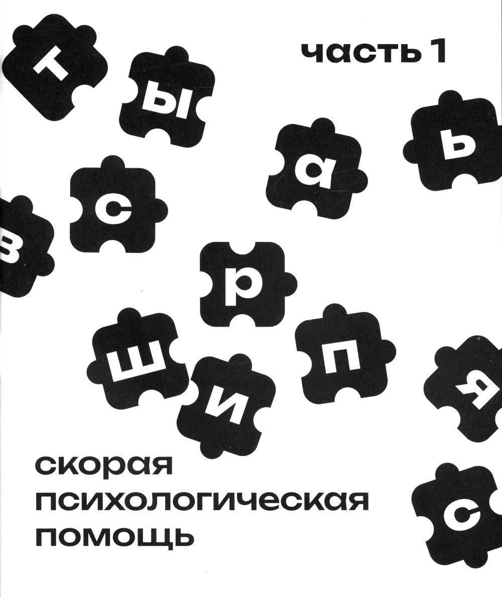 Мир сошел с ума, а ты - нет. Как жить в условиях неопределенности