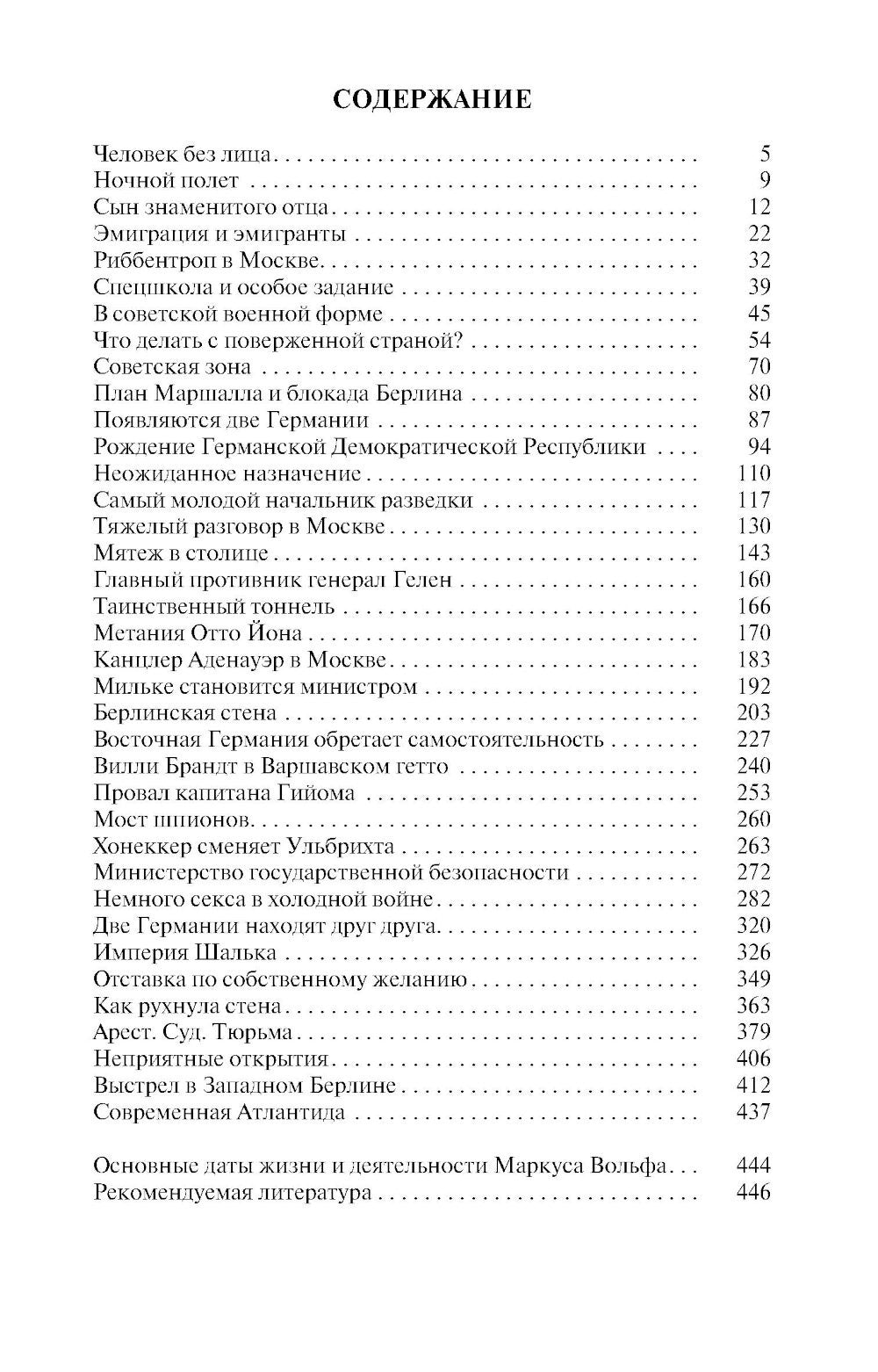 ЖЗЛ. Маркус Вольф. 2-е изд., испр