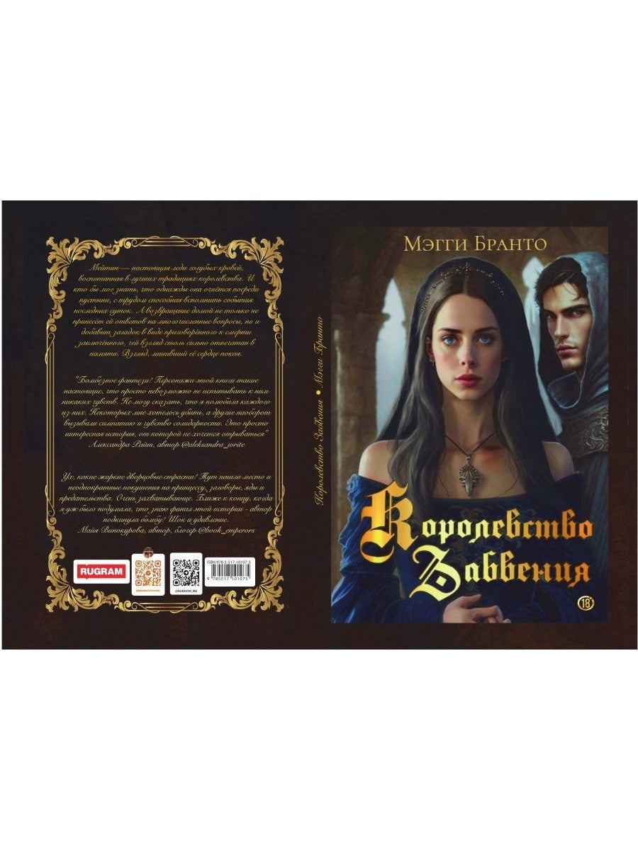 Королевство Забвения