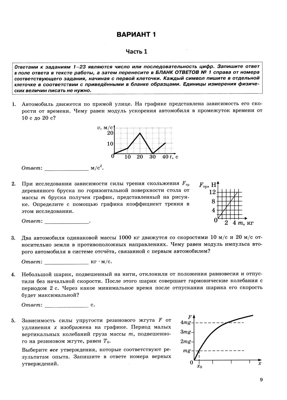 ЕГЭ 2024. Физика. 15 вариантов. Типовые варианты экзаменационных заданий от р...