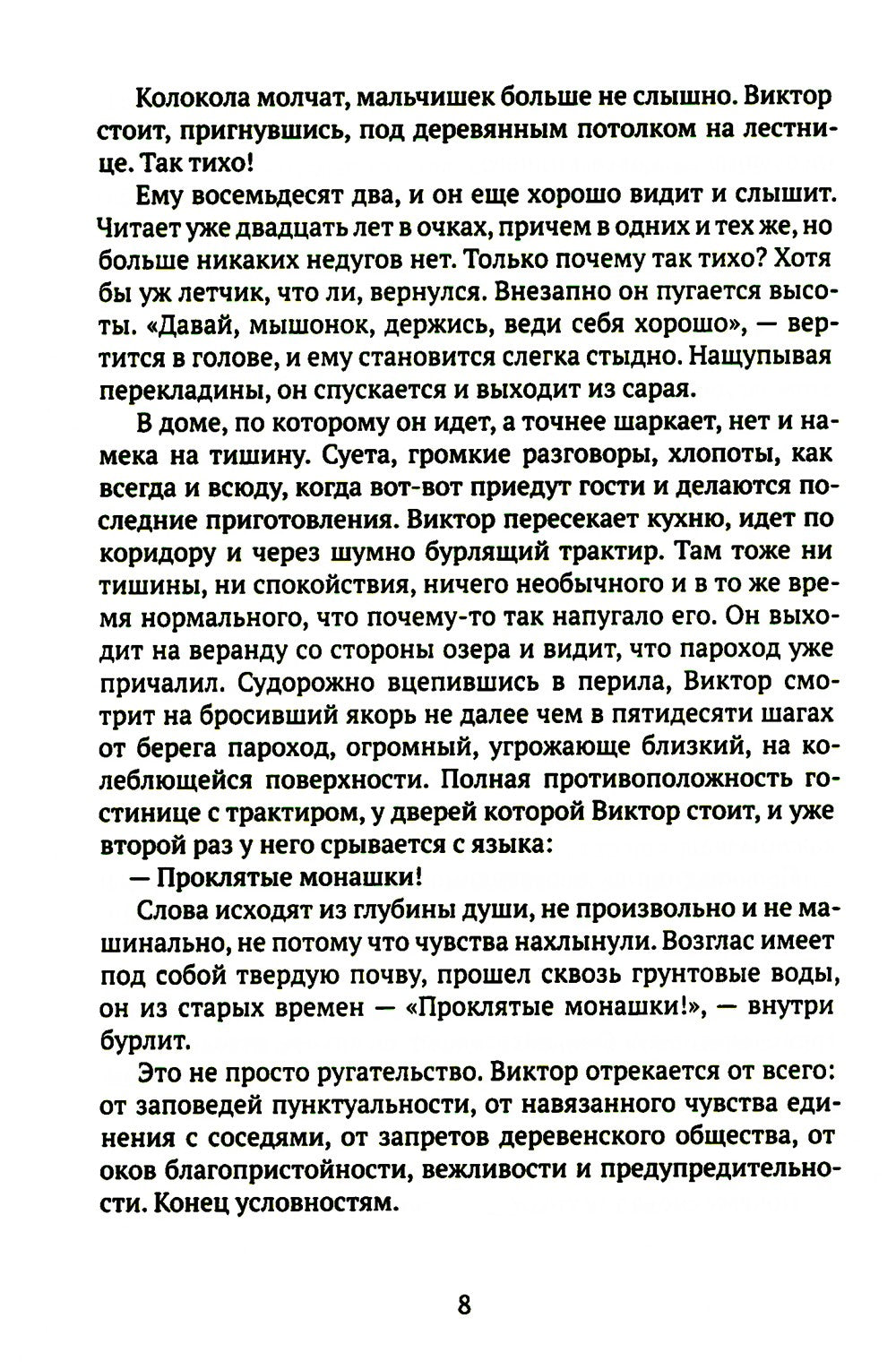 Mittelreich: роман