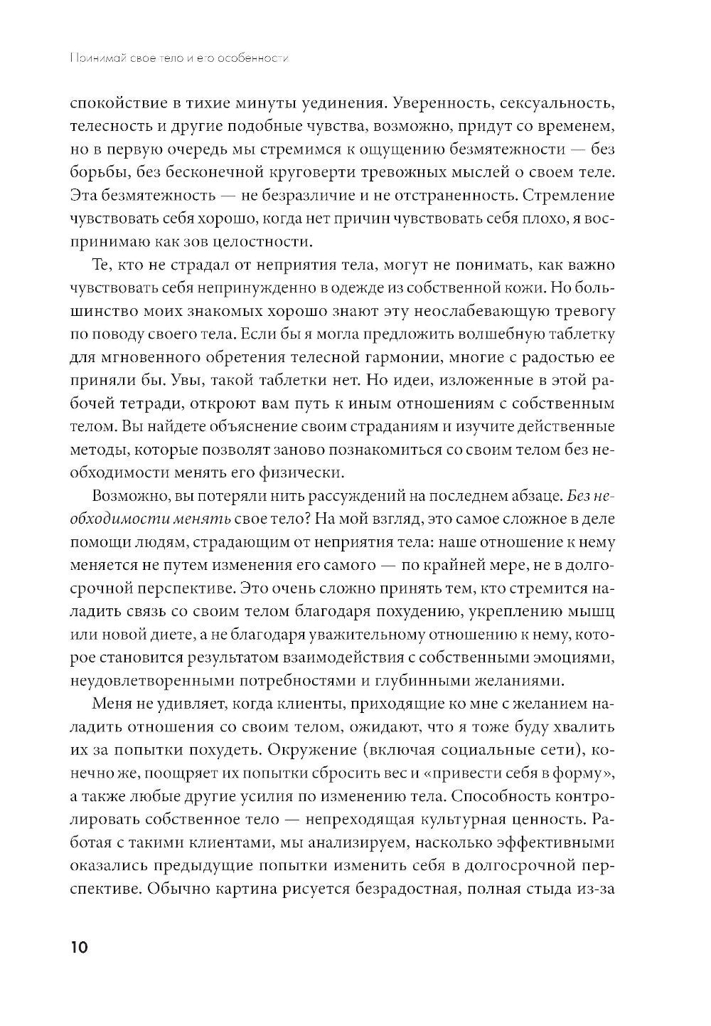 Принимай свое тело и его особенности: Работа с эмоциями, триггерами, комплекс...