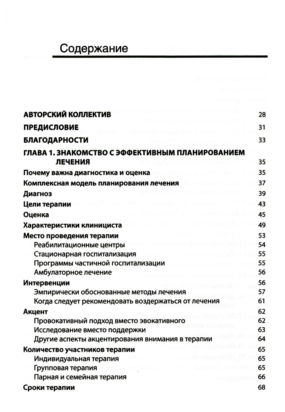 Выбор эффективных методов лечения: комплексное, систематическое руководство п...