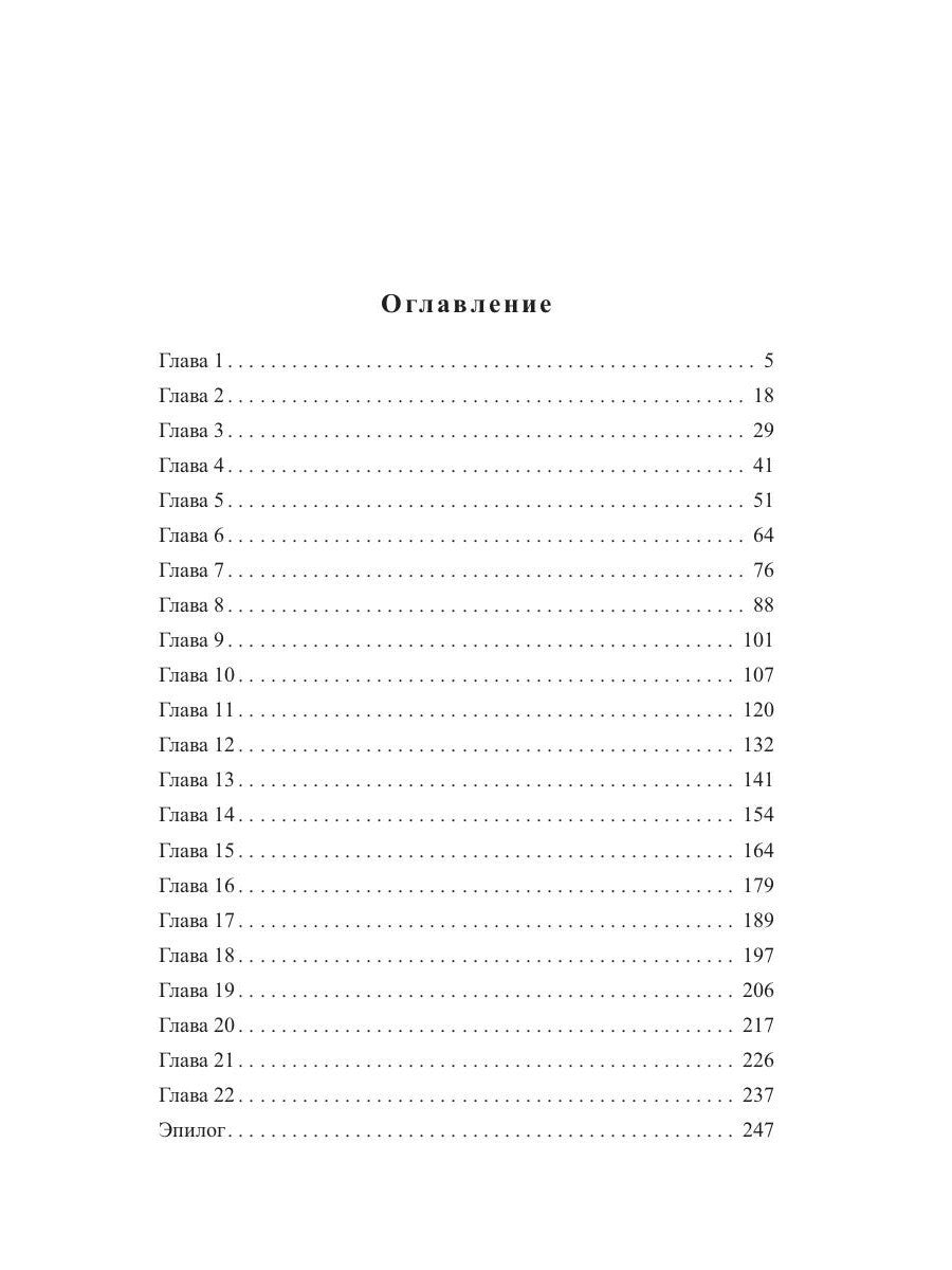 Я ее похищаю