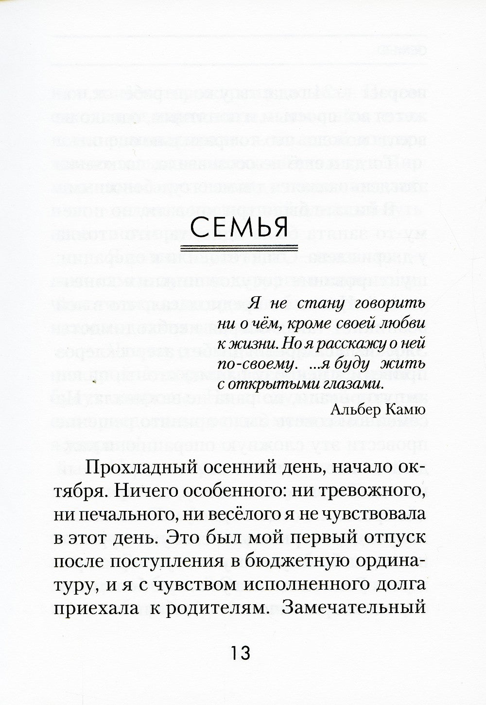 Рассказ от первого лица, или Поговорите с гинекологом