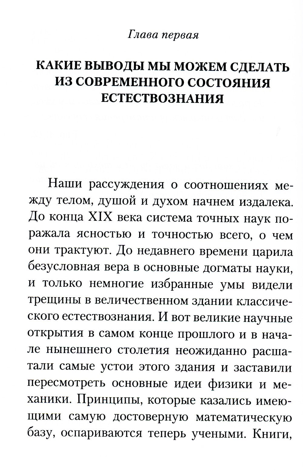 Дух, душа и тело. Жизнеописание, канон и акафист