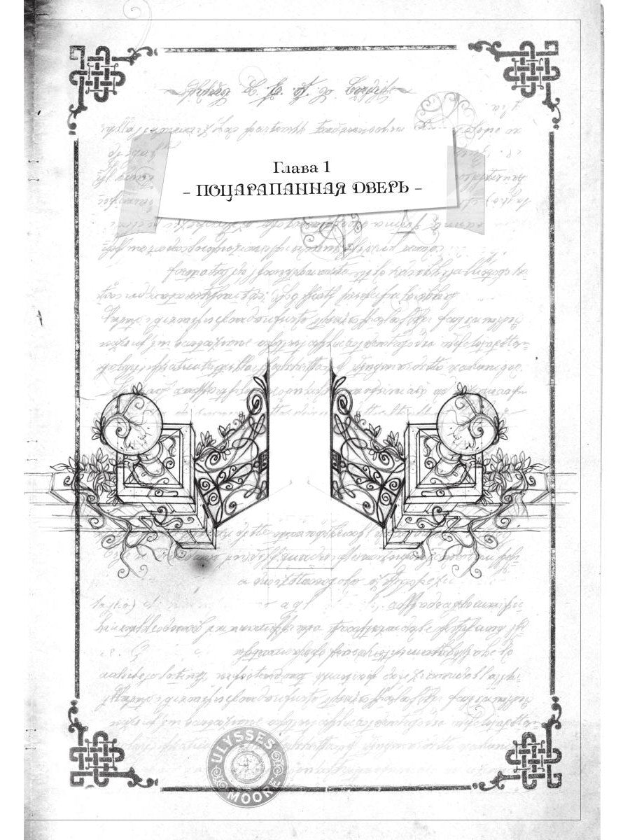 Ключи от времени