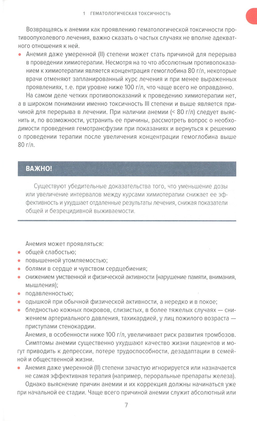 Сопроводительная терапия в онкологии