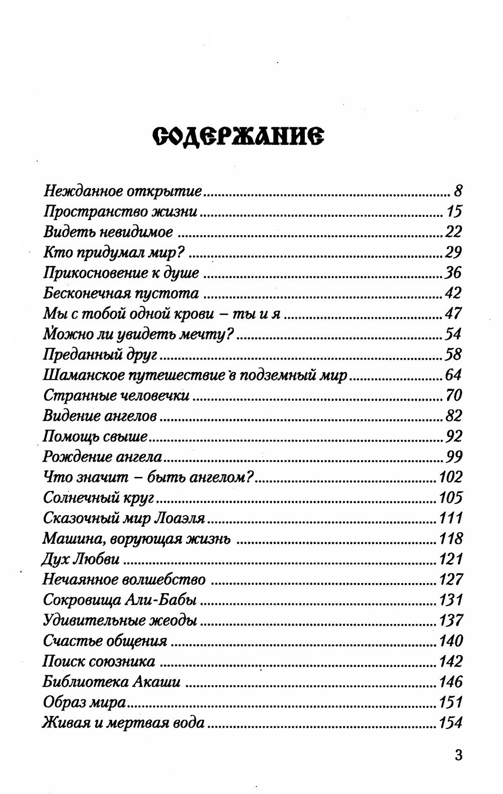 Уроки волшебства. Прикосновение к душе. 3-е изд