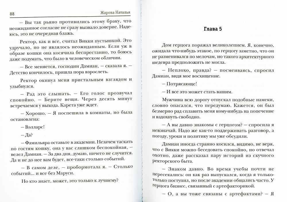 Не хотите на мне жениться?