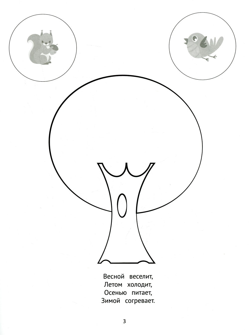 На лесной полянке: пальчиковые раскраски с наклейками