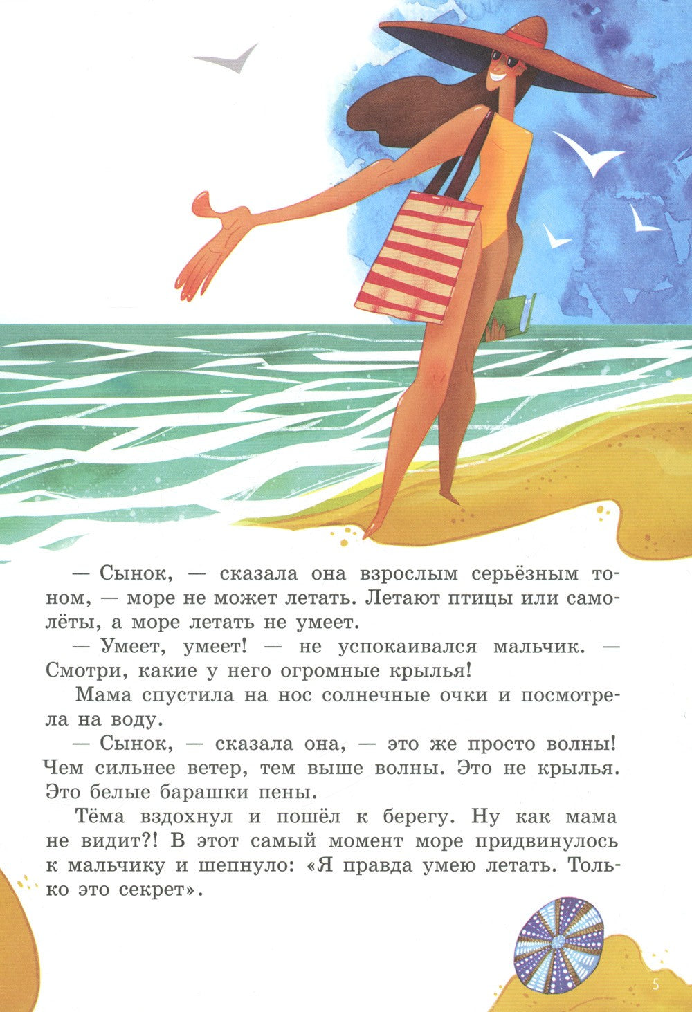 А море летает!