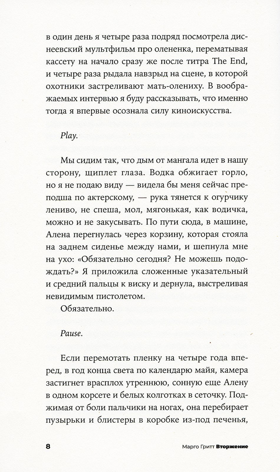 Вторжение: рассказы, повесть