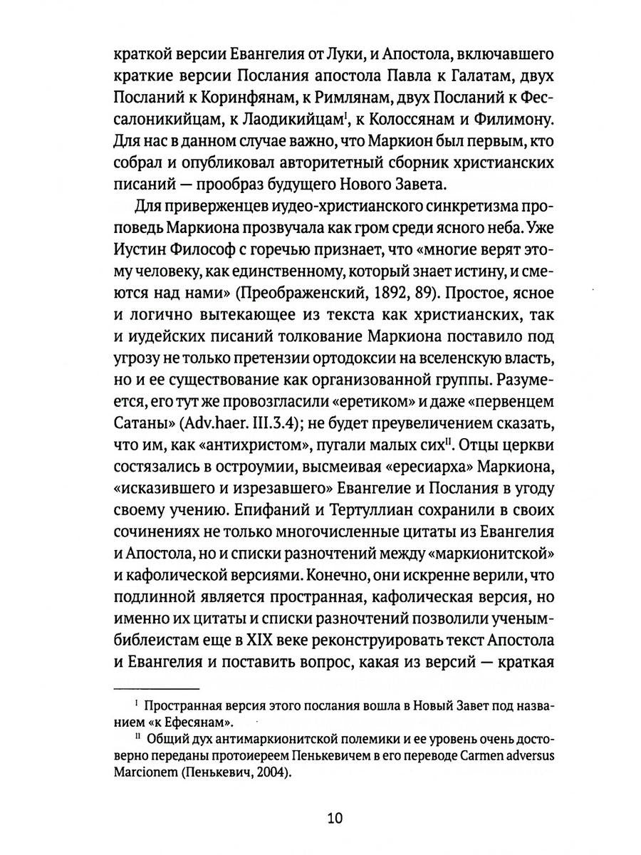 Евангелие истины: четырнадцать переводов христианских гностических писаний
