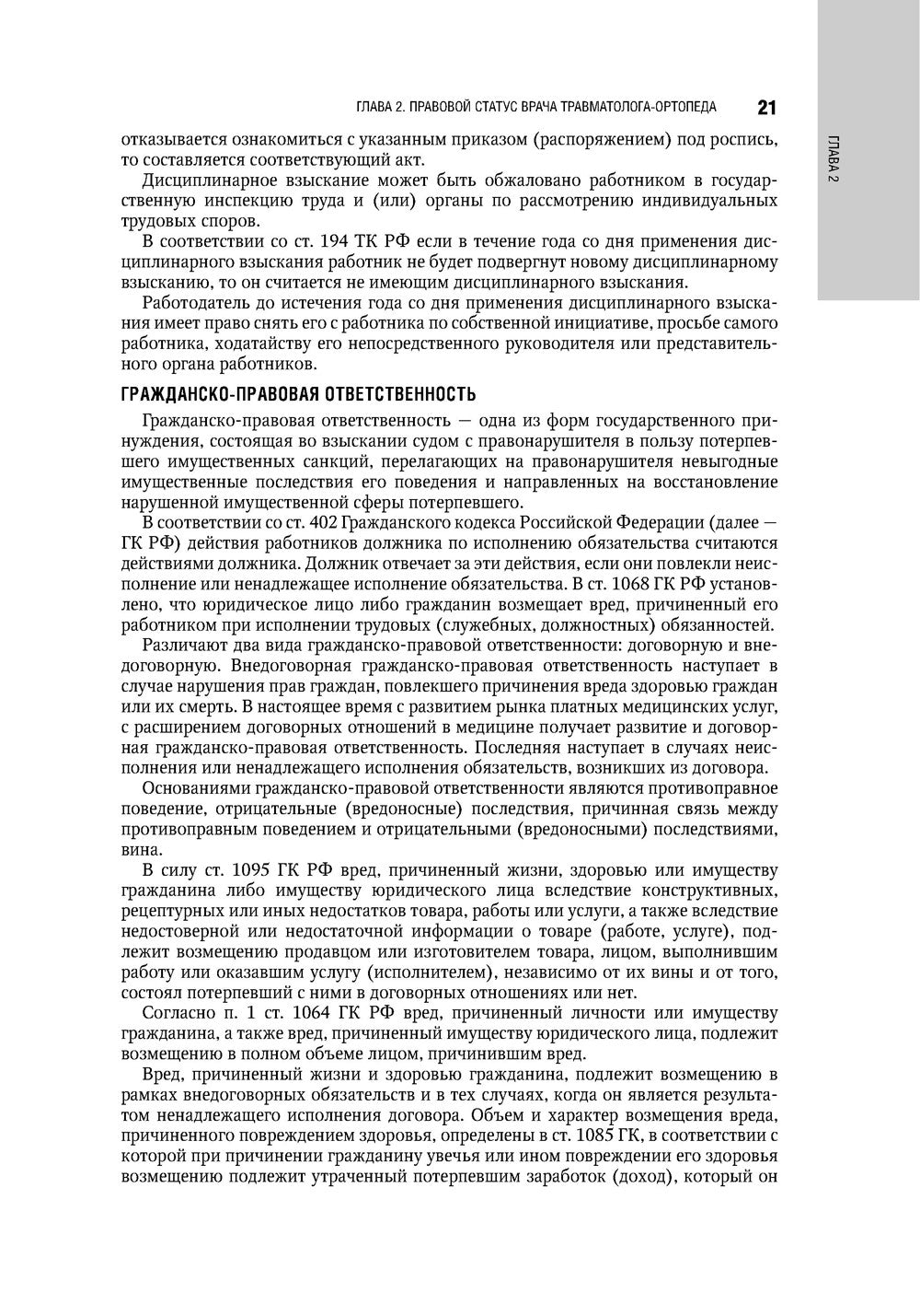 Травматология. Национальное руководство. 4-е изд., перераб.и доп