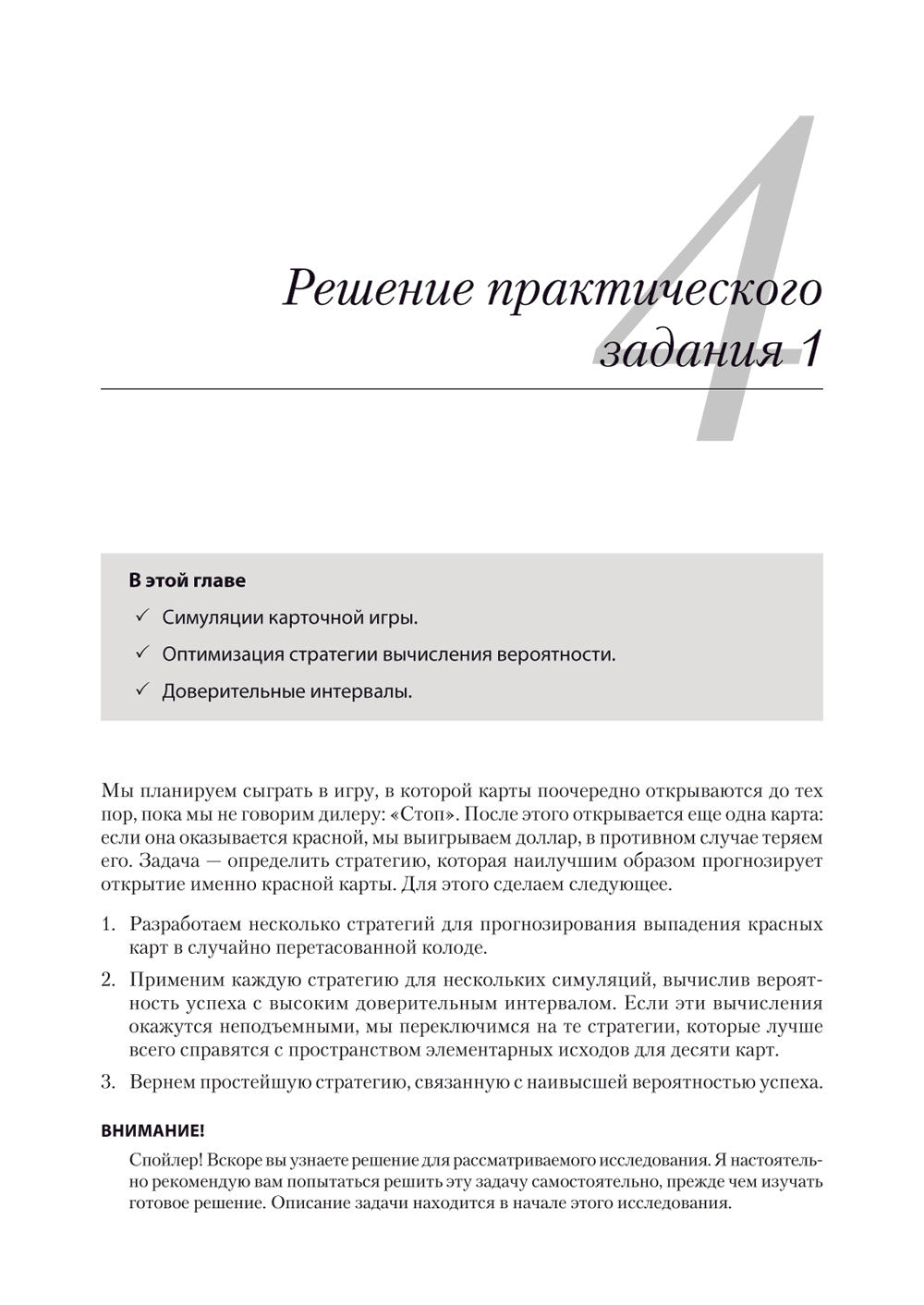 Data Science в действии