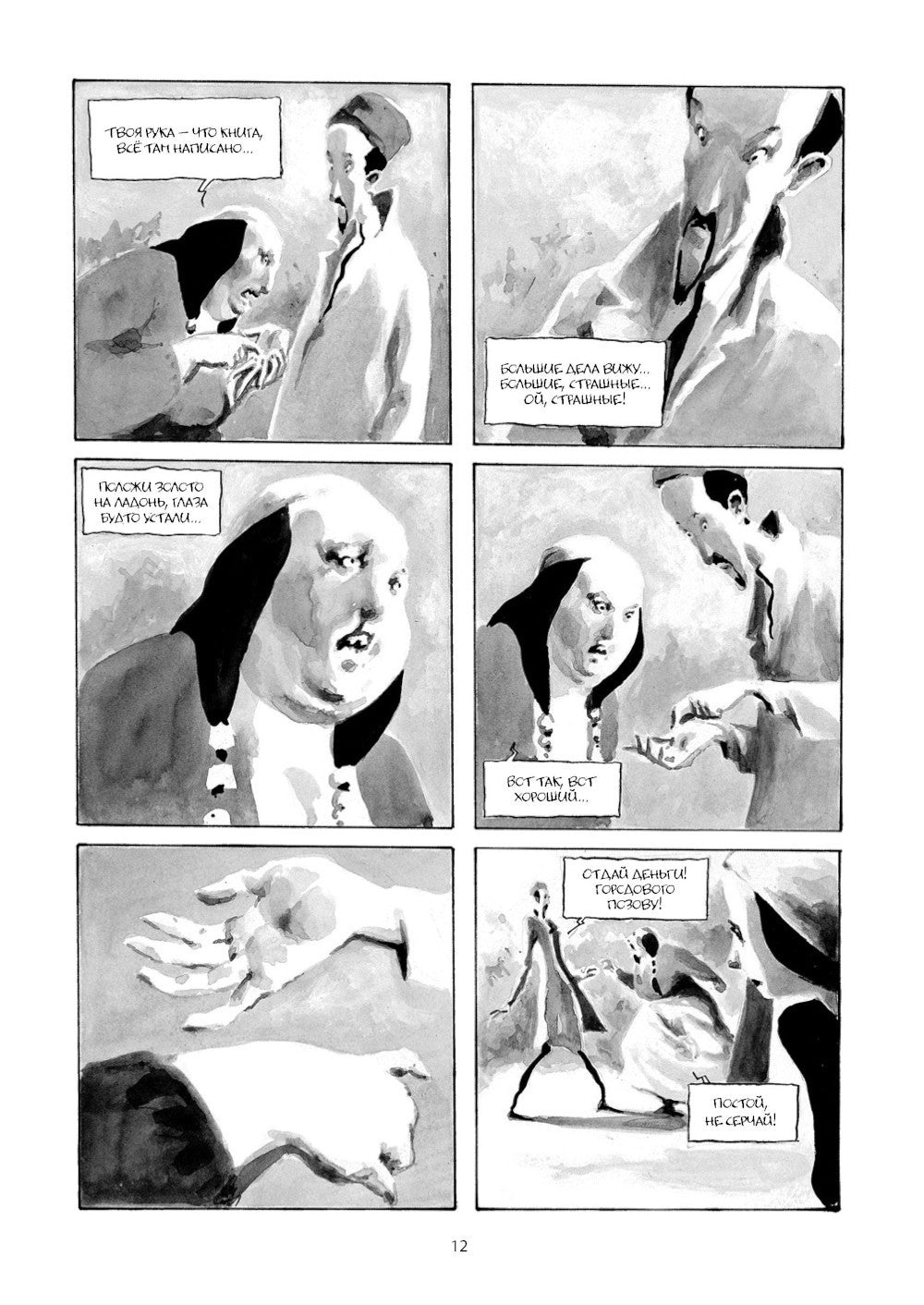 Ибикус. По повести Алексея Толстого: графическая адаптация