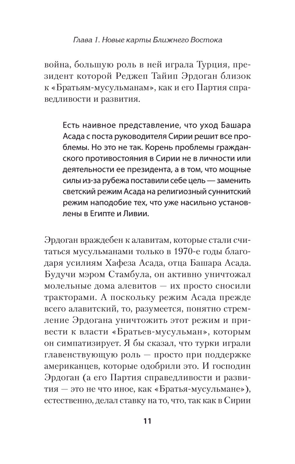 Ближний Восток. Перезагрузка