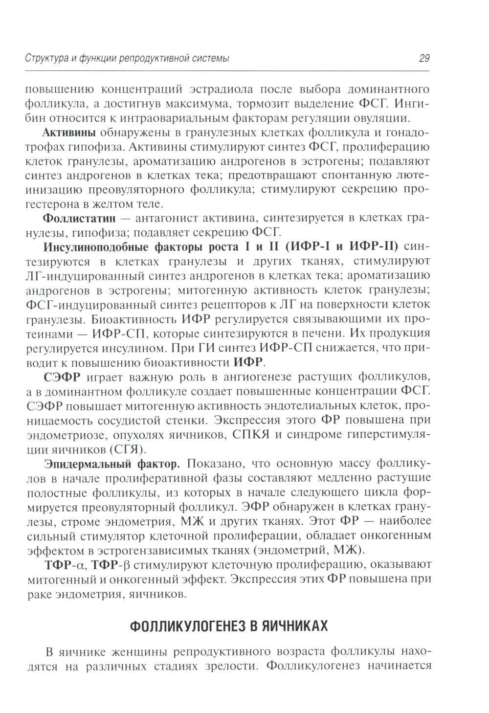 Гинекологическая эндокринология. Клинические лекции. 5-е изд