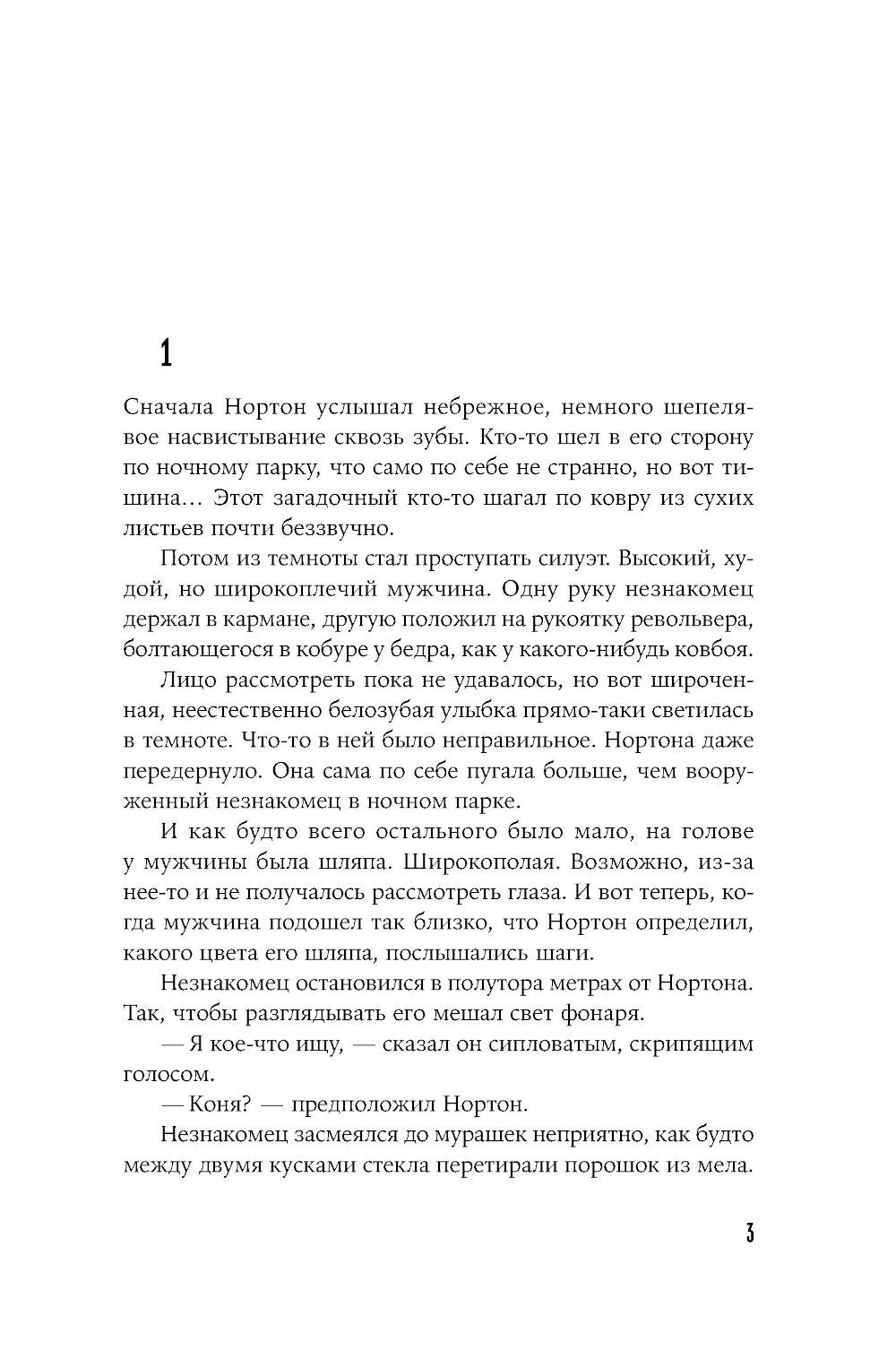 Песнь о Сиде: роман