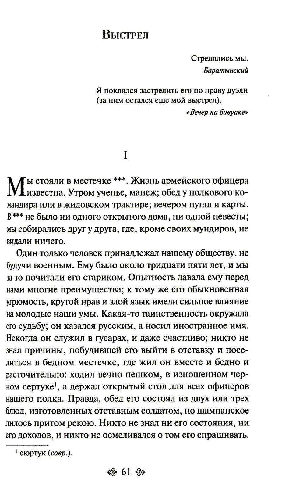 Дубровский: сборник