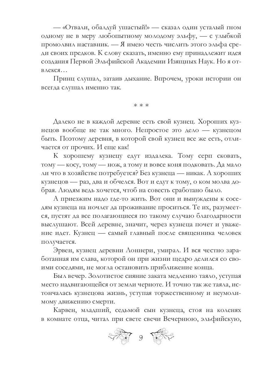 Тень шпаги