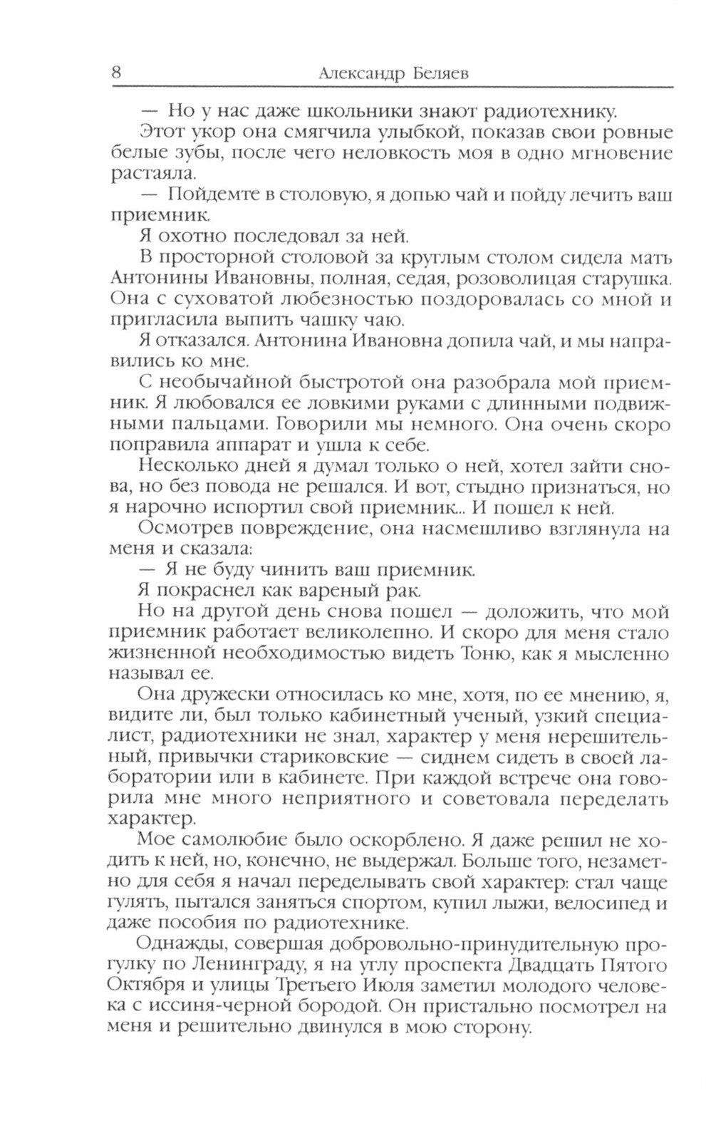 Александр Беляев. Собрание сочинений в 5 томах