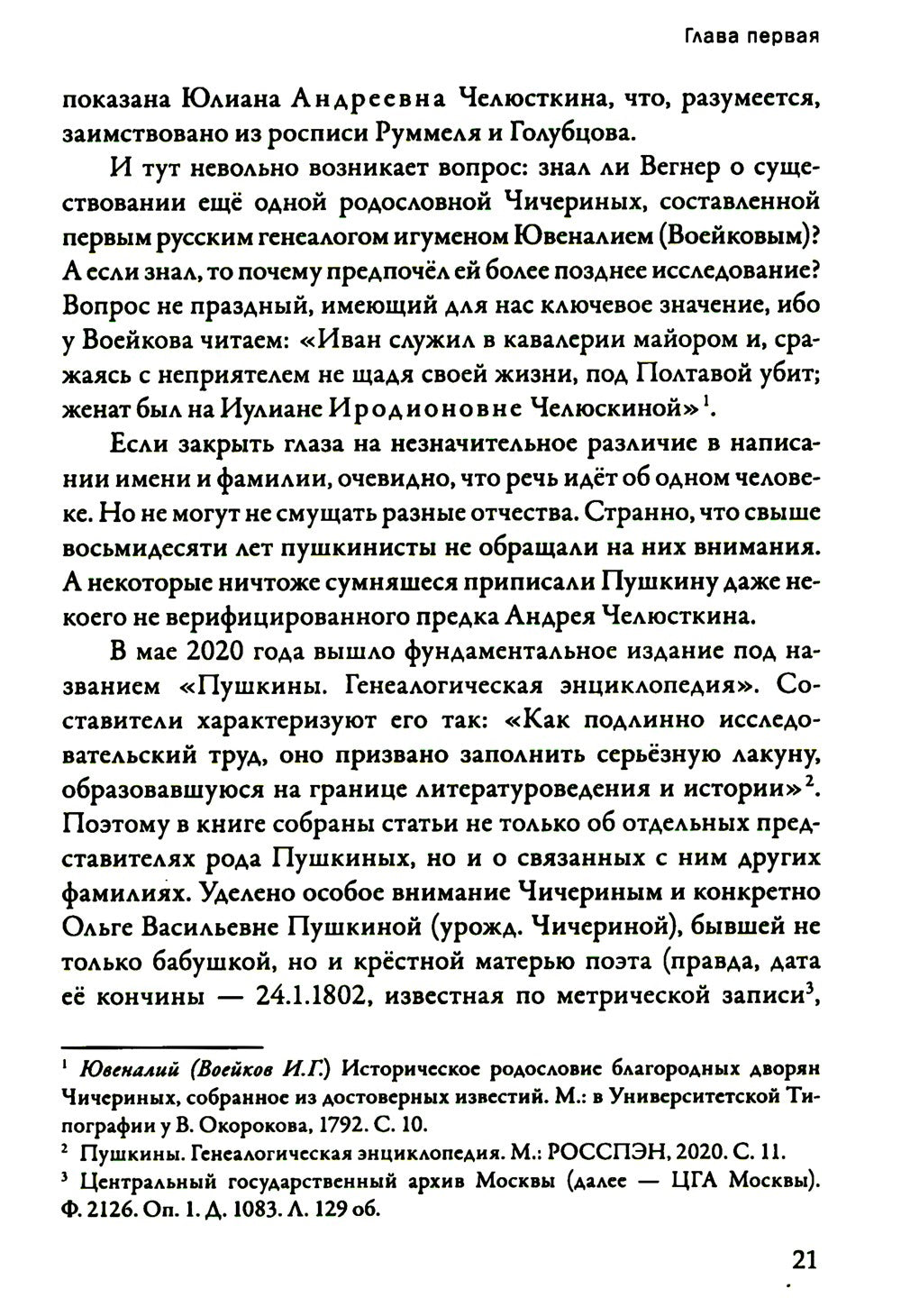 Русские предки Пушкина 