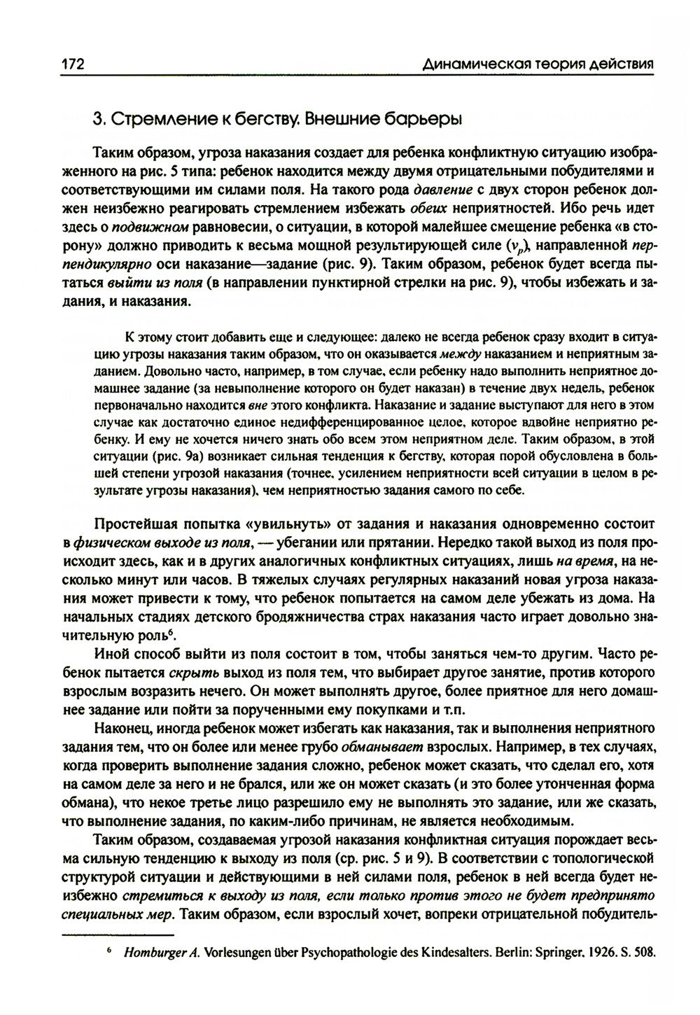 Динамическая психология: Избранные труды. 2-е изд., испр