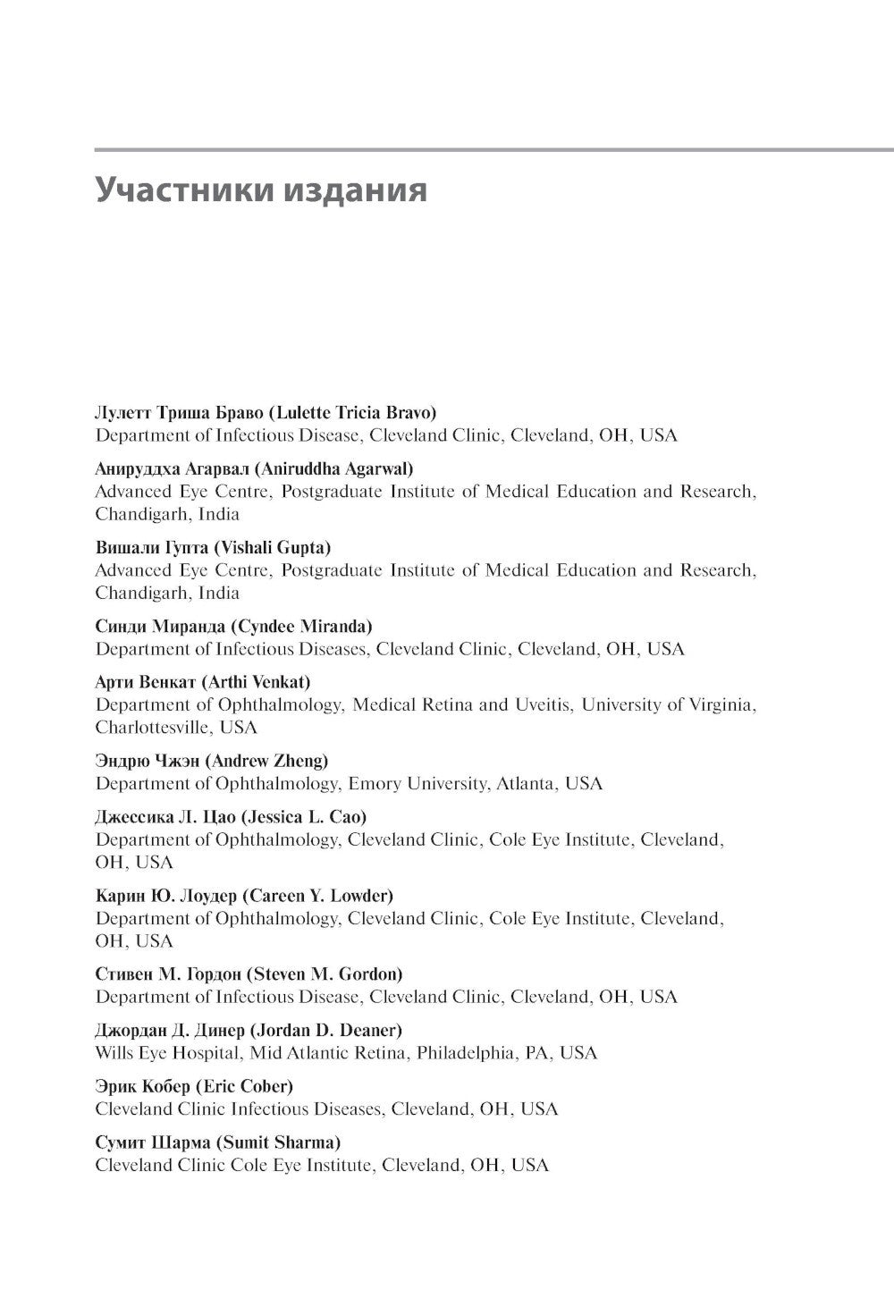 Инфекции глаз