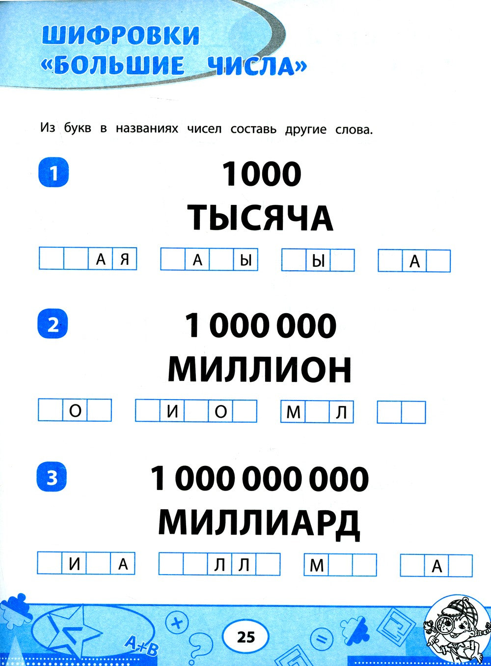 Математика: кроссворды и головоломки: 4 кл