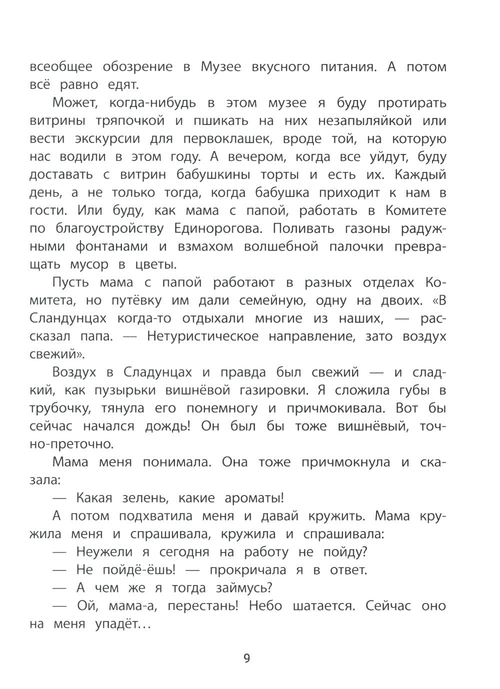 Агата и молочные воришки: сказочная повесть