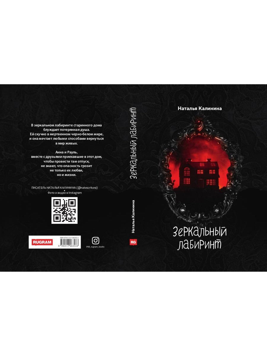 Зеркальный лабиринт