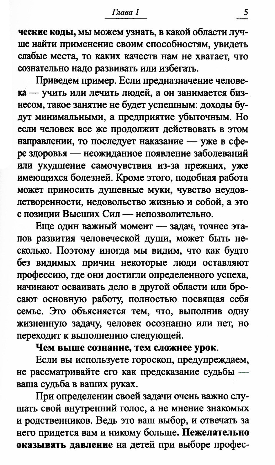 Законы души, или кармические коды. 16-е изд