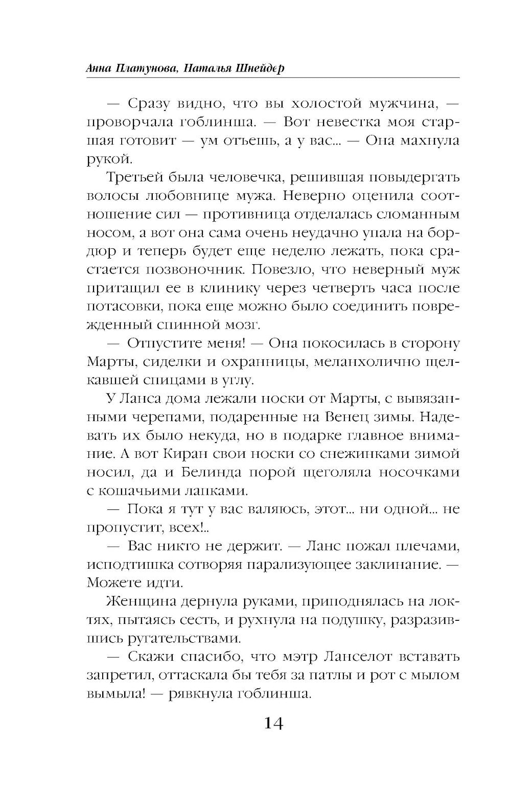 Клиника в Гоблинском переулке