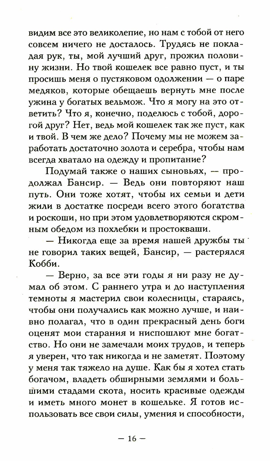 Самый богатый человек в Вавилоне + Продавец обуви (комплект из 2-х книг)