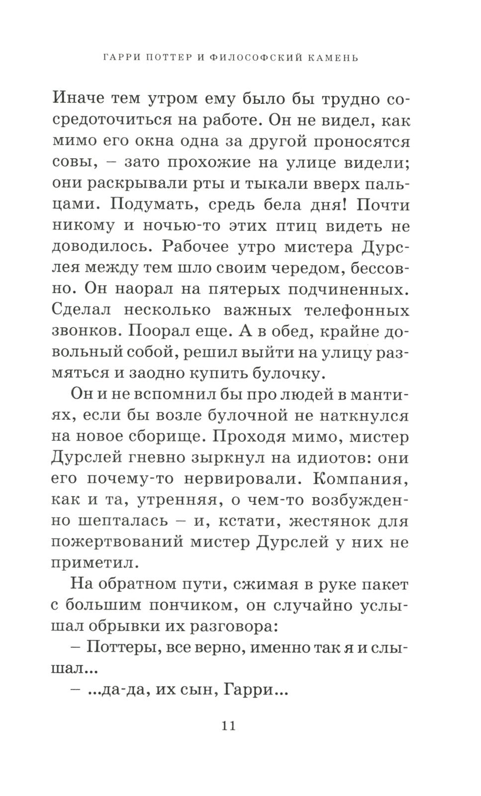 Гарри Поттер (комплект из 3-х книг)