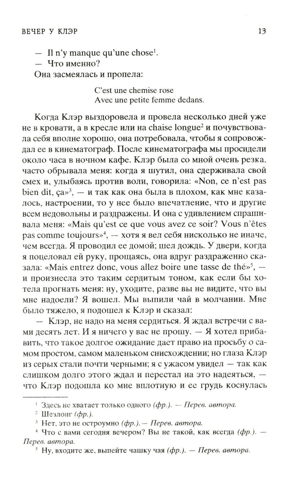 Вечер у Клэр