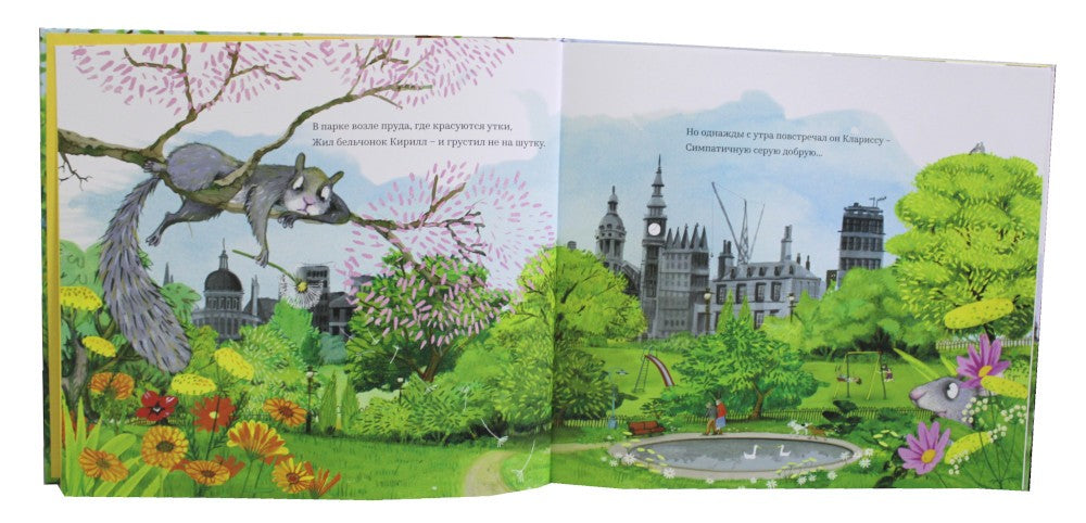 Кирилл и Кларисса