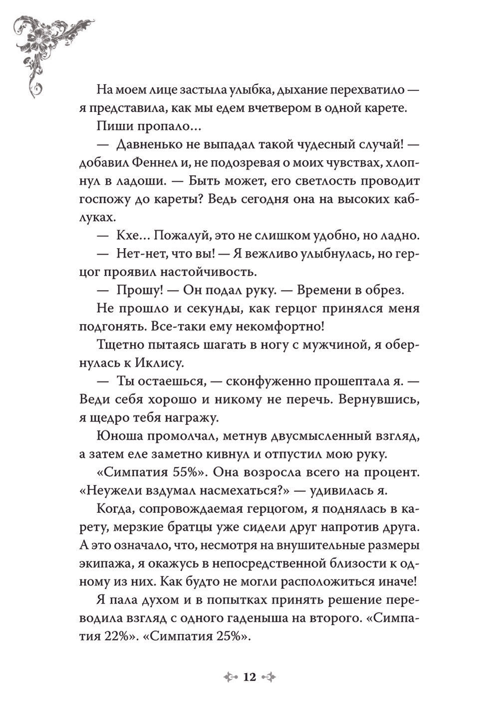 Единственный конец злодейки - смерть. Новелла. Т. 2